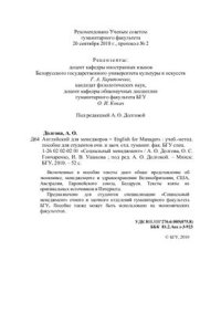 cover of the book English for Managers. Английский для менеджеров