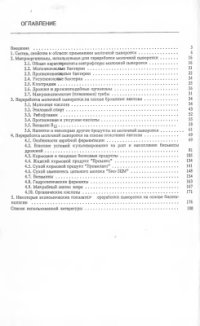 cover of the book Биотехнология переработки молочной сыворотки