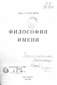 cover of the book Философия имени