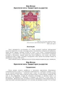 cover of the book Идеология меча. Предыстория рыцарства