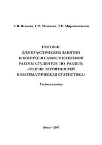 cover of the book Теория вероятностей и математическая статистика