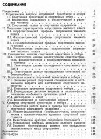 cover of the book Медико-биологические аспекты спортивной ориентации и отбора