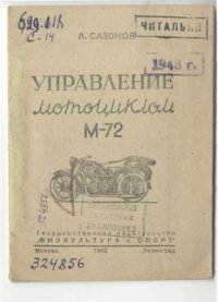 cover of the book Управление мотоциклом М-72