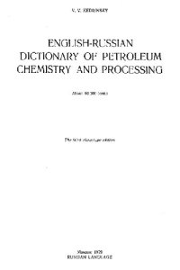 cover of the book Англо-русский словарь по химии и переработке нефти