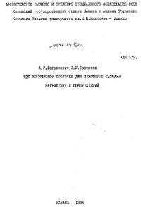 cover of the book НДС конической оболочки для некоторых случаев нагружения и подкреплений