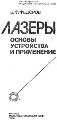 cover of the book ЛАЗЕРЫ основы устройства и применение