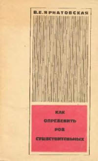 cover of the book Как определить род существительных в немецком языке