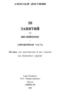 cover of the book 10 занятий по английскому