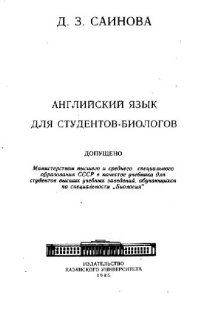 cover of the book Английский язык для студентов-биологов