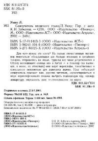 cover of the book Самоучитель японского языка