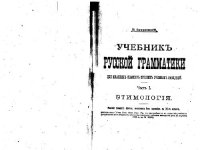 cover of the book Учебник русской грамматики