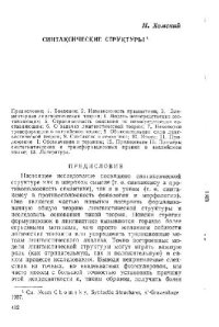 cover of the book Синтаксические структуры (статья)