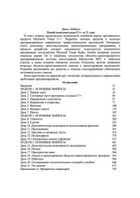 cover of the book Освой самостоятельно C++ за 21 день