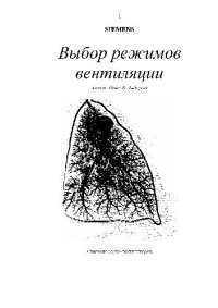 cover of the book SERVO.Выбор режимов вентиляции