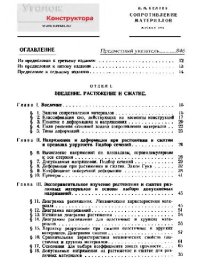 cover of the book Сопротивление материалов