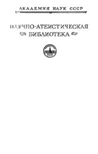 cover of the book Итальянские гуманисты XV века о церкви и религии