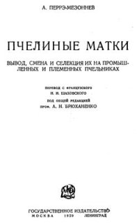 cover of the book Пчелиные матки