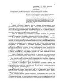 cover of the book Концепция двойственности и устойчивое развитие