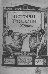 cover of the book История России в XIX веке. Том 7