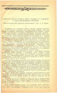 cover of the book Вопросы слуха и речи в свете учения И.П. Павлова о двух сигнальных системах