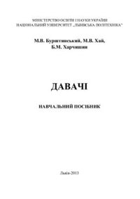 cover of the book Давачі