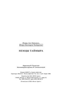 cover of the book Немцы Таймыра