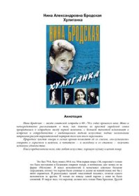 cover of the book Хулиганка