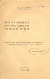 cover of the book Врач и психогенез некоторых заболеваний внутренних органов