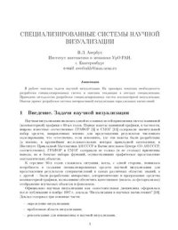 cover of the book Специализированные системы научной визуализации