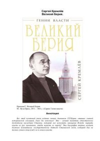 cover of the book Великий Берия