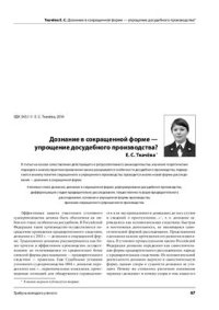 cover of the book Дознание в сокращенной форме - упрощение досудебного производства