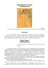 cover of the book О Мейерхольде