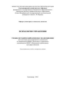 cover of the book Психология управления