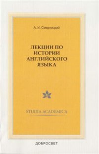 cover of the book Лекции по истории английского языка