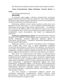 cover of the book Как быстро научить ребенка связной, грамматически правильной речи