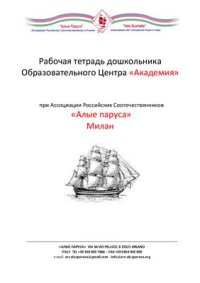 cover of the book Рабочая тетрадь по русскому языку для естественных билингвов