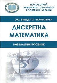 cover of the book Дискретна математика