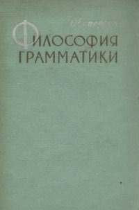 cover of the book Философия грамматики