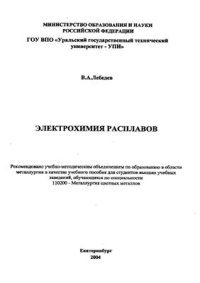 cover of the book Электрохимия расплавов