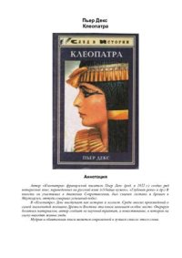 cover of the book Клеопатра