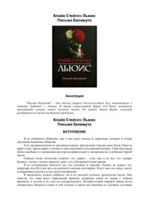 cover of the book Баламут 1. Письма баламута