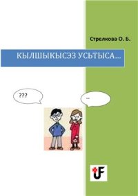 cover of the book Открывая языковой сундучок