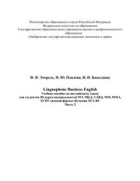 cover of the book Linguaphone Business English. Части 1, 2