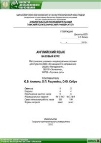 cover of the book Английский язык: Базовый курс