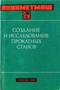 cover of the book Расчет вытяжных систем калибров