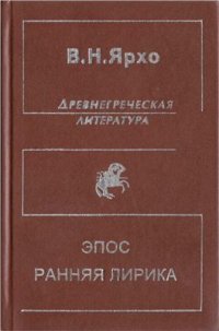 cover of the book Собрание трудов в четырёх томах. Т. 1. Эпос. Ранняя лирика