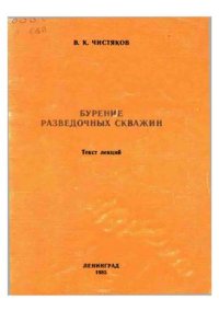 cover of the book Бурение разведочных скважин