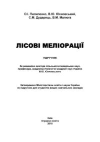 cover of the book Лісові меліорації