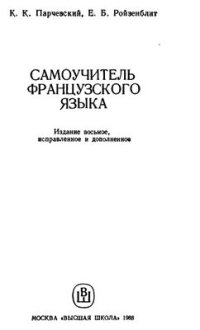 cover of the book Самоучитель французского языка