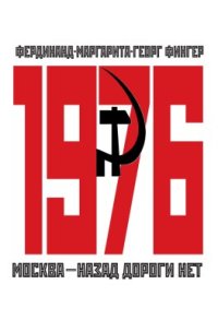 cover of the book 1976. Москва - назад дороги нет
